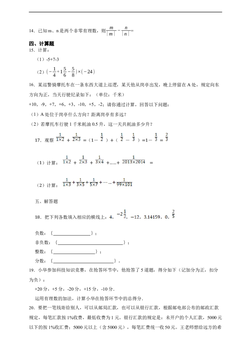 第1章有理数综合题_初中数学人教版_7上-初中数学人教版_7上-初中数学人教版（新版）_06习题试卷_同步练习_同步练习+章节练习