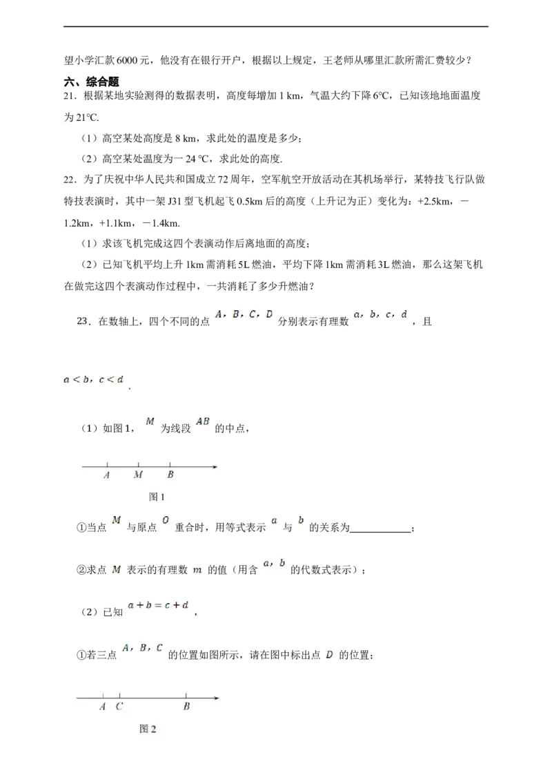 第1章有理数综合题_初中数学人教版_7上-初中数学人教版_7上-初中数学人教版（新版）_06习题试卷_同步练习_同步练习+章节练习