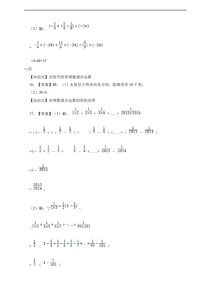 第1章有理数综合题_初中数学人教版_7上-初中数学人教版_7上-初中数学人教版（新版）_06习题试卷_同步练习_同步练习+章节练习