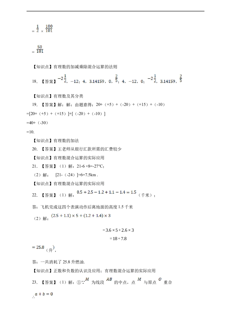 第1章有理数综合题_初中数学人教版_7上-初中数学人教版_7上-初中数学人教版（新版）_06习题试卷_同步练习_同步练习+章节练习