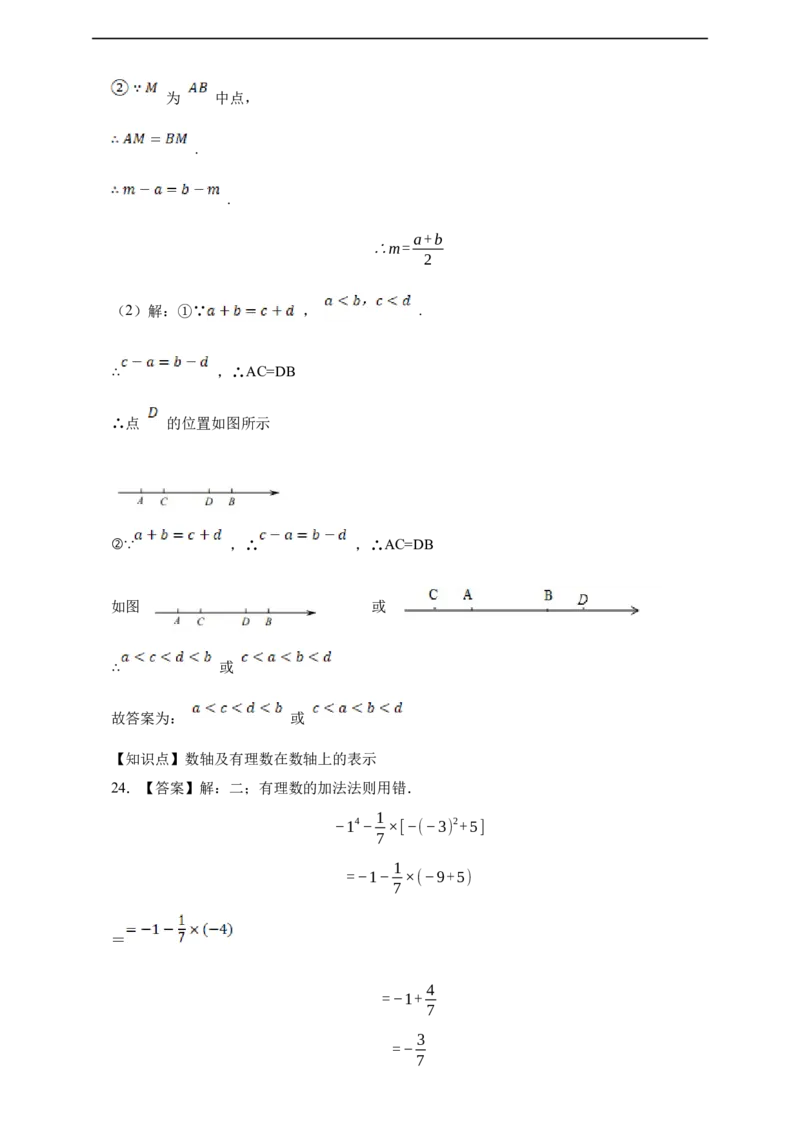 第1章有理数综合题_初中数学人教版_7上-初中数学人教版_7上-初中数学人教版（新版）_06习题试卷_同步练习_同步练习+章节练习