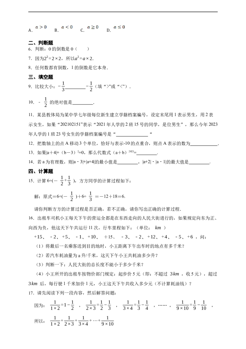 第1章有理数综合题_初中数学人教版_7上-初中数学人教版_7上-初中数学人教版（新版）_06习题试卷_同步练习_同步练习+章节练习