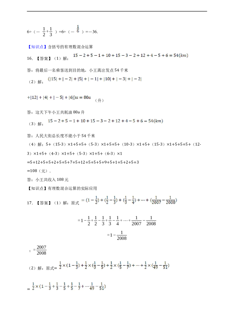第1章有理数综合题_初中数学人教版_7上-初中数学人教版_7上-初中数学人教版（新版）_06习题试卷_同步练习_同步练习+章节练习