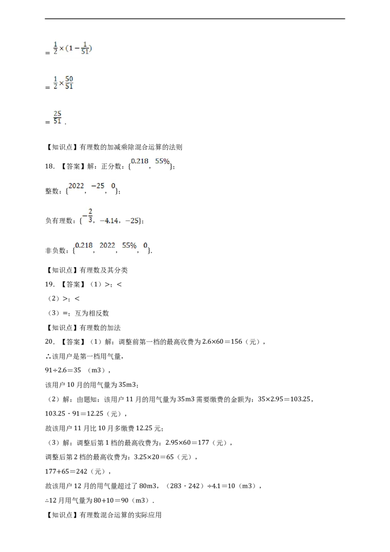 第1章有理数综合题_初中数学人教版_7上-初中数学人教版_7上-初中数学人教版（新版）_06习题试卷_同步练习_同步练习+章节练习