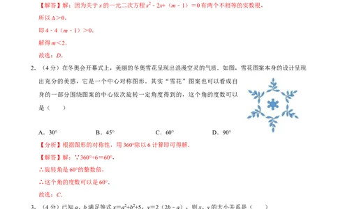 九年级上册期中测试试卷02（解析版）_初中数学人教版_9上-初中数学人教版_06习题试卷_3期中试卷