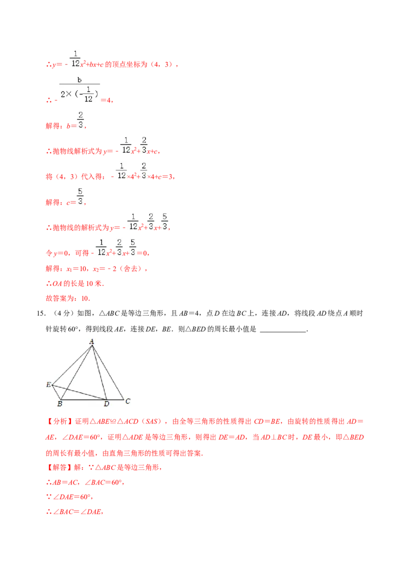 九年级上册期中测试试卷02（解析版）_初中数学人教版_9上-初中数学人教版_06习题试卷_3期中试卷