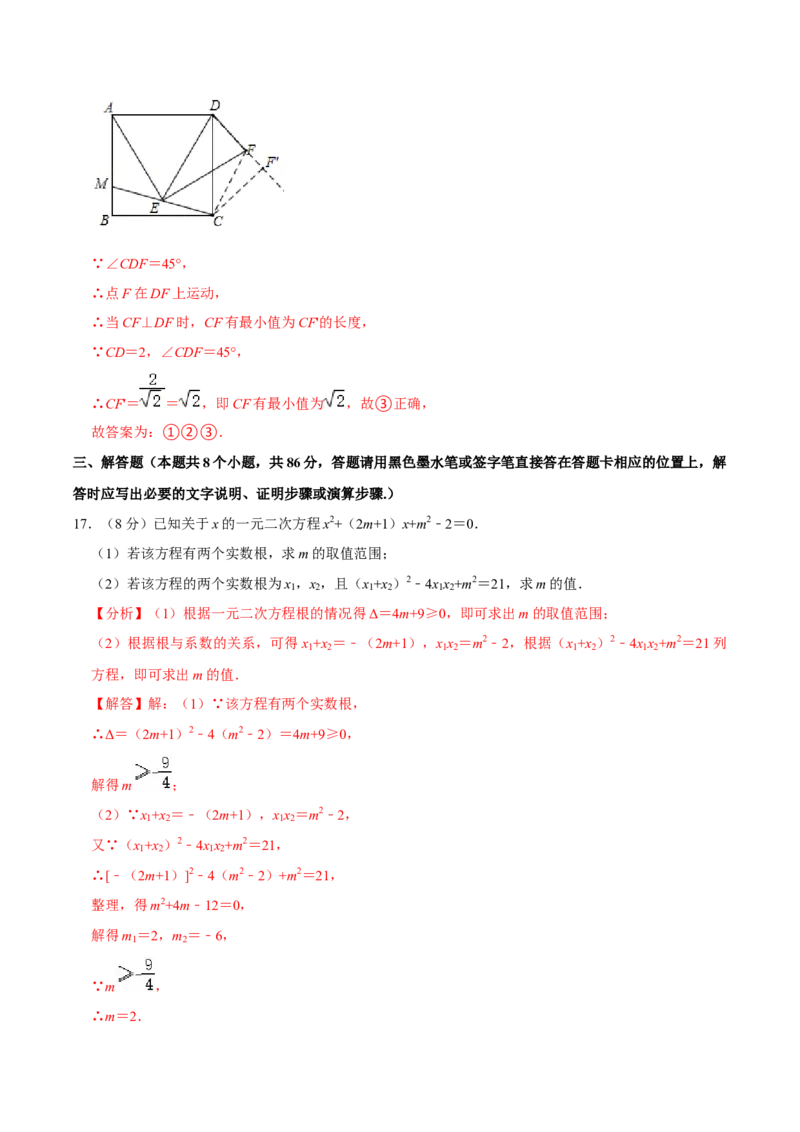 九年级上册期中测试试卷02（解析版）_初中数学人教版_9上-初中数学人教版_06习题试卷_3期中试卷