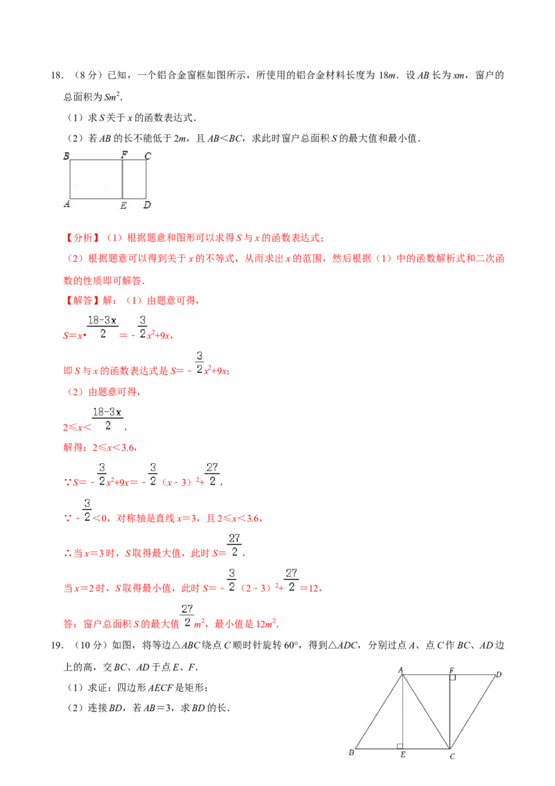 九年级上册期中测试试卷02（解析版）_初中数学人教版_9上-初中数学人教版_06习题试卷_3期中试卷