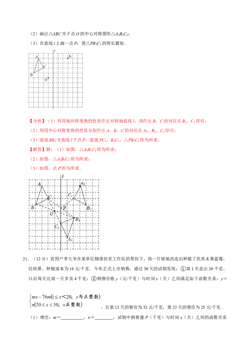 九年级上册期中测试试卷02（解析版）_初中数学人教版_9上-初中数学人教版_06习题试卷_3期中试卷