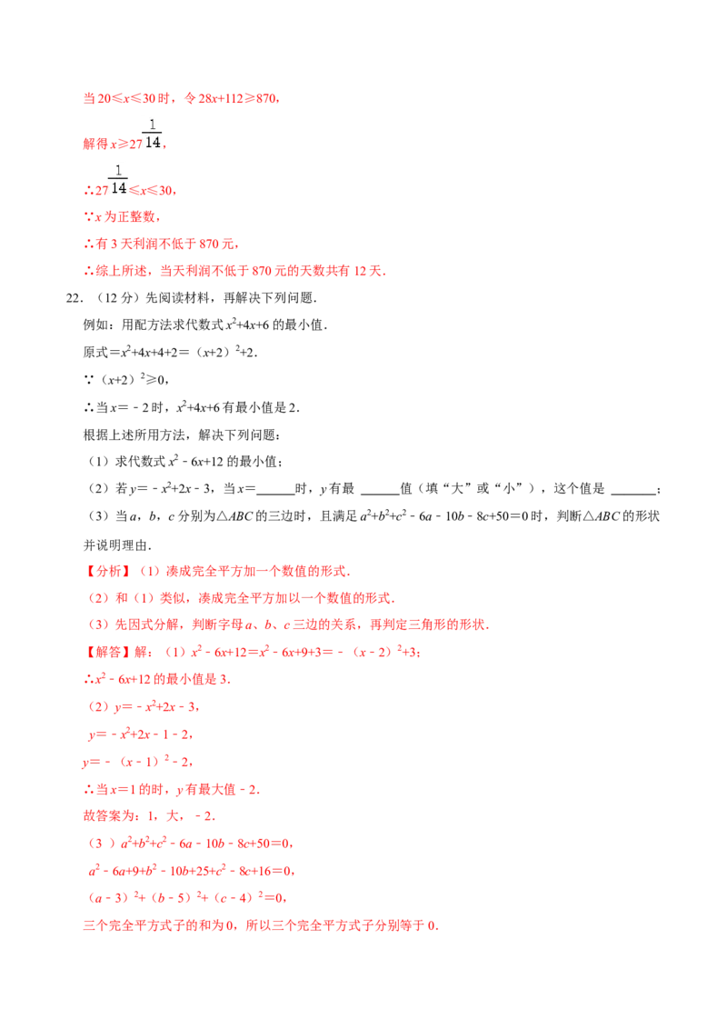 九年级上册期中测试试卷02（解析版）_初中数学人教版_9上-初中数学人教版_06习题试卷_3期中试卷