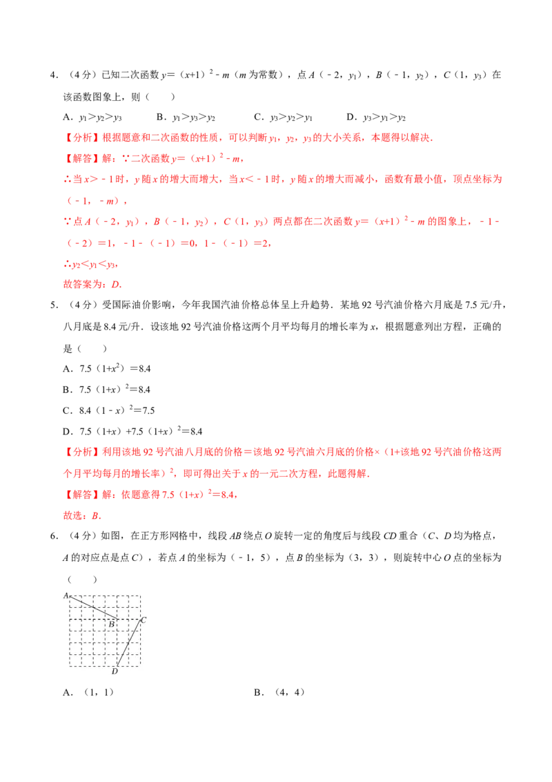 九年级上册期中测试试卷02（解析版）_初中数学人教版_9上-初中数学人教版_06习题试卷_3期中试卷