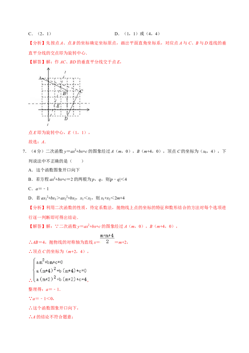 九年级上册期中测试试卷02（解析版）_初中数学人教版_9上-初中数学人教版_06习题试卷_3期中试卷