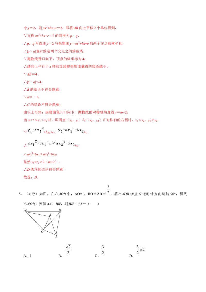 九年级上册期中测试试卷02（解析版）_初中数学人教版_9上-初中数学人教版_06习题试卷_3期中试卷