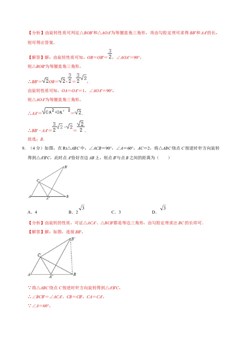 九年级上册期中测试试卷02（解析版）_初中数学人教版_9上-初中数学人教版_06习题试卷_3期中试卷