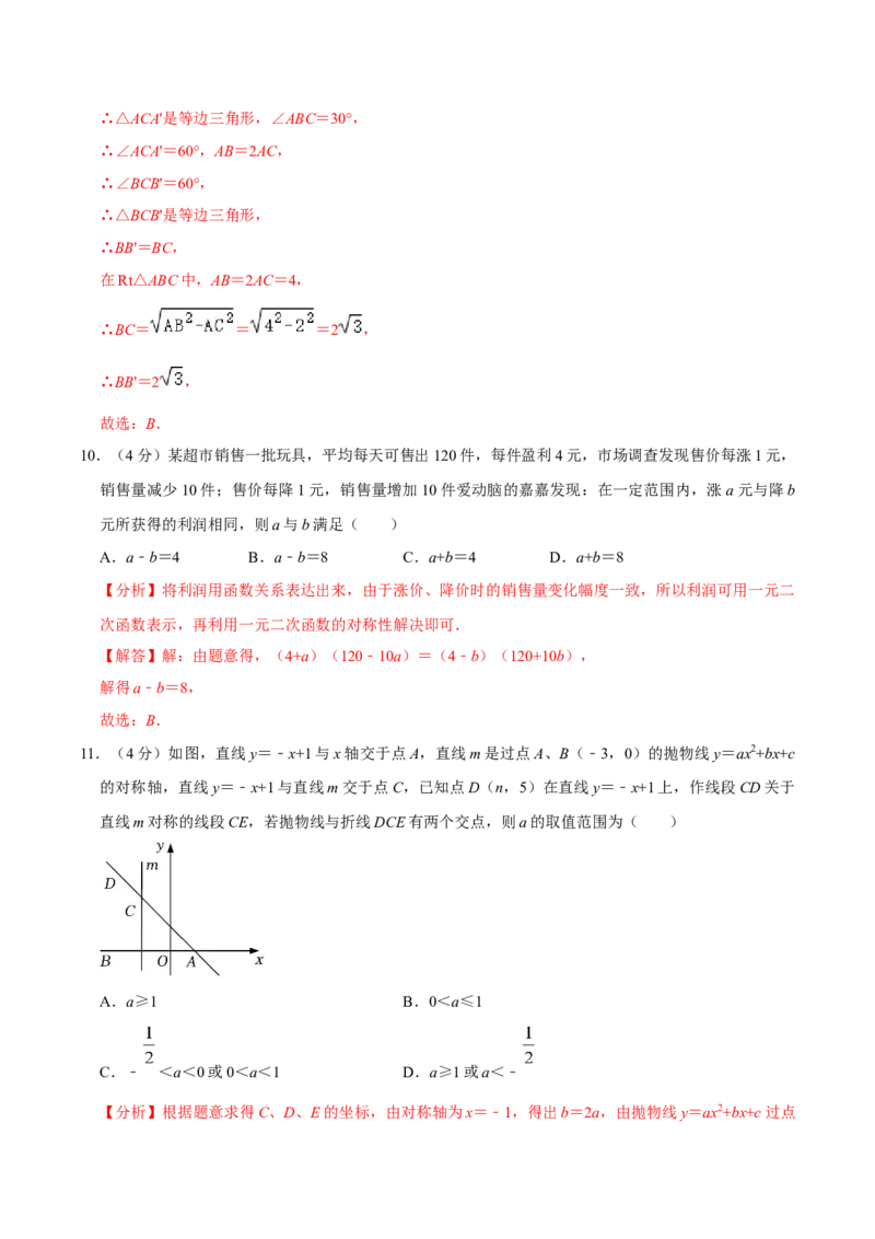 九年级上册期中测试试卷02（解析版）_初中数学人教版_9上-初中数学人教版_06习题试卷_3期中试卷