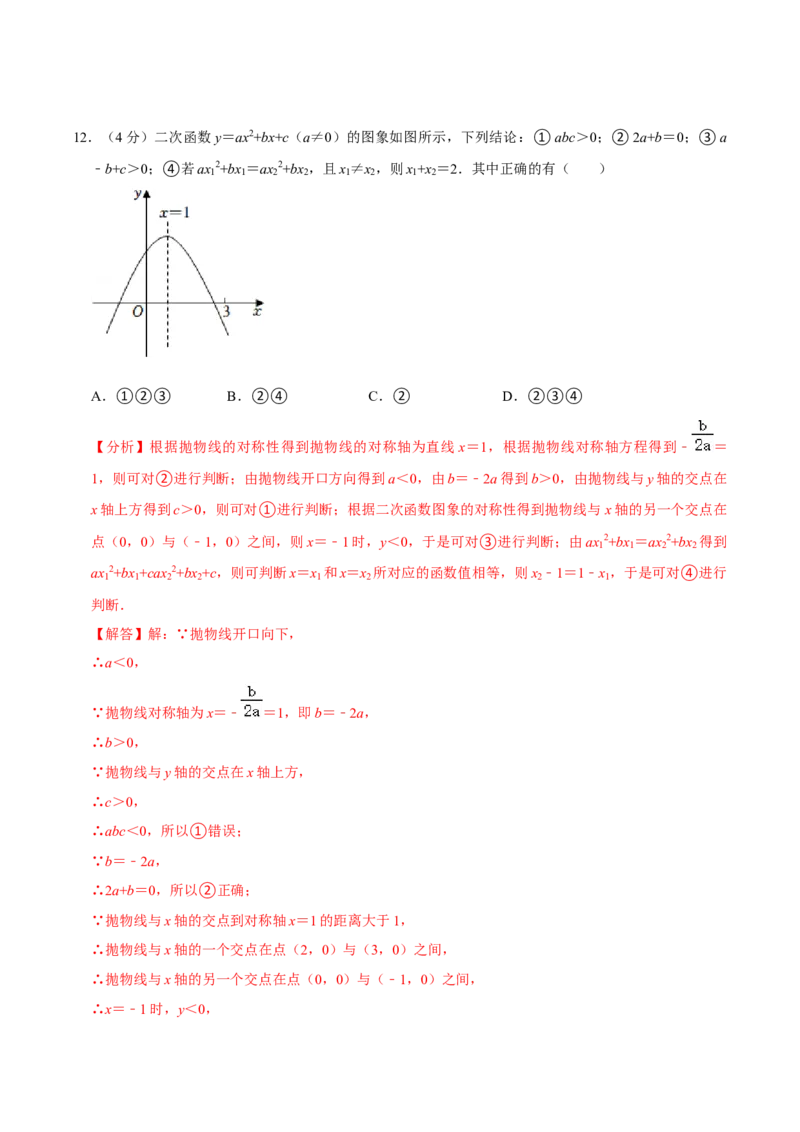 九年级上册期中测试试卷02（解析版）_初中数学人教版_9上-初中数学人教版_06习题试卷_3期中试卷