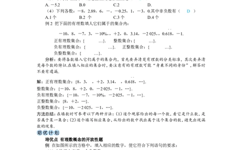 素养目标1.2.1有理数的概念教案（表格式）2024-2025学年人教版数学上册_初中数学人教版_7上-初中数学人教版_7上-初中数学人教版（新版）_04教案