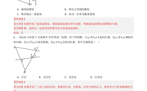 第七章相交线与平行线单元测试（培优压轴卷）（教师版）_初中数学_七年级数学下册（人教版）_大单元教学课件+教学设计-U42