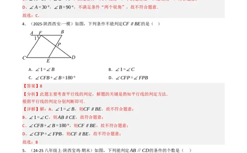 第七章相交线与平行线单元测试（培优压轴卷）（教师版）_初中数学_七年级数学下册（人教版）_大单元教学课件+教学设计-U42