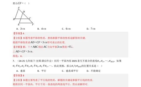 第七章相交线与平行线单元测试（培优压轴卷）（教师版）_初中数学_七年级数学下册（人教版）_大单元教学课件+教学设计-U42