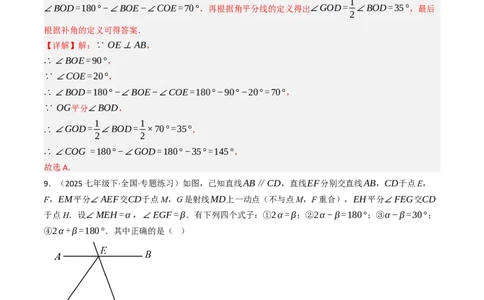 第七章相交线与平行线单元测试（培优压轴卷）（教师版）_初中数学_七年级数学下册（人教版）_大单元教学课件+教学设计-U42