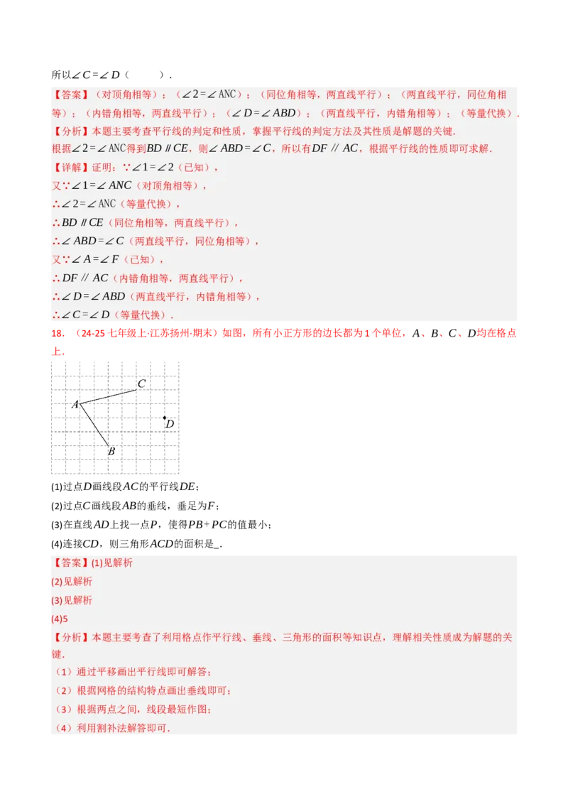 第七章相交线与平行线单元测试（培优压轴卷）（教师版）_初中数学_七年级数学下册（人教版）_大单元教学课件+教学设计-U42