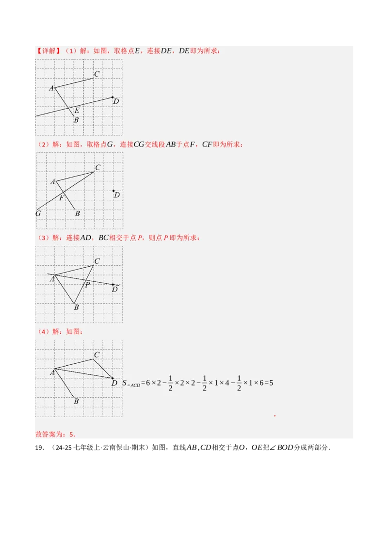第七章相交线与平行线单元测试（培优压轴卷）（教师版）_初中数学_七年级数学下册（人教版）_大单元教学课件+教学设计-U42