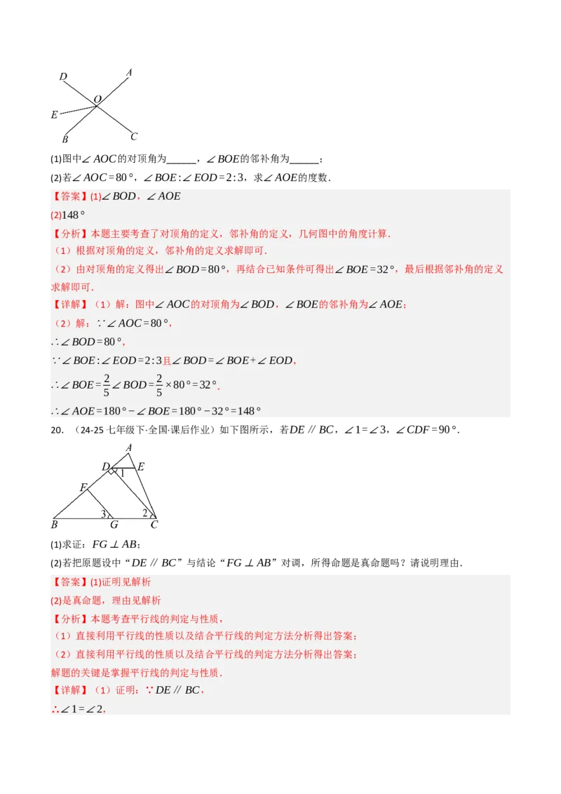 第七章相交线与平行线单元测试（培优压轴卷）（教师版）_初中数学_七年级数学下册（人教版）_大单元教学课件+教学设计-U42