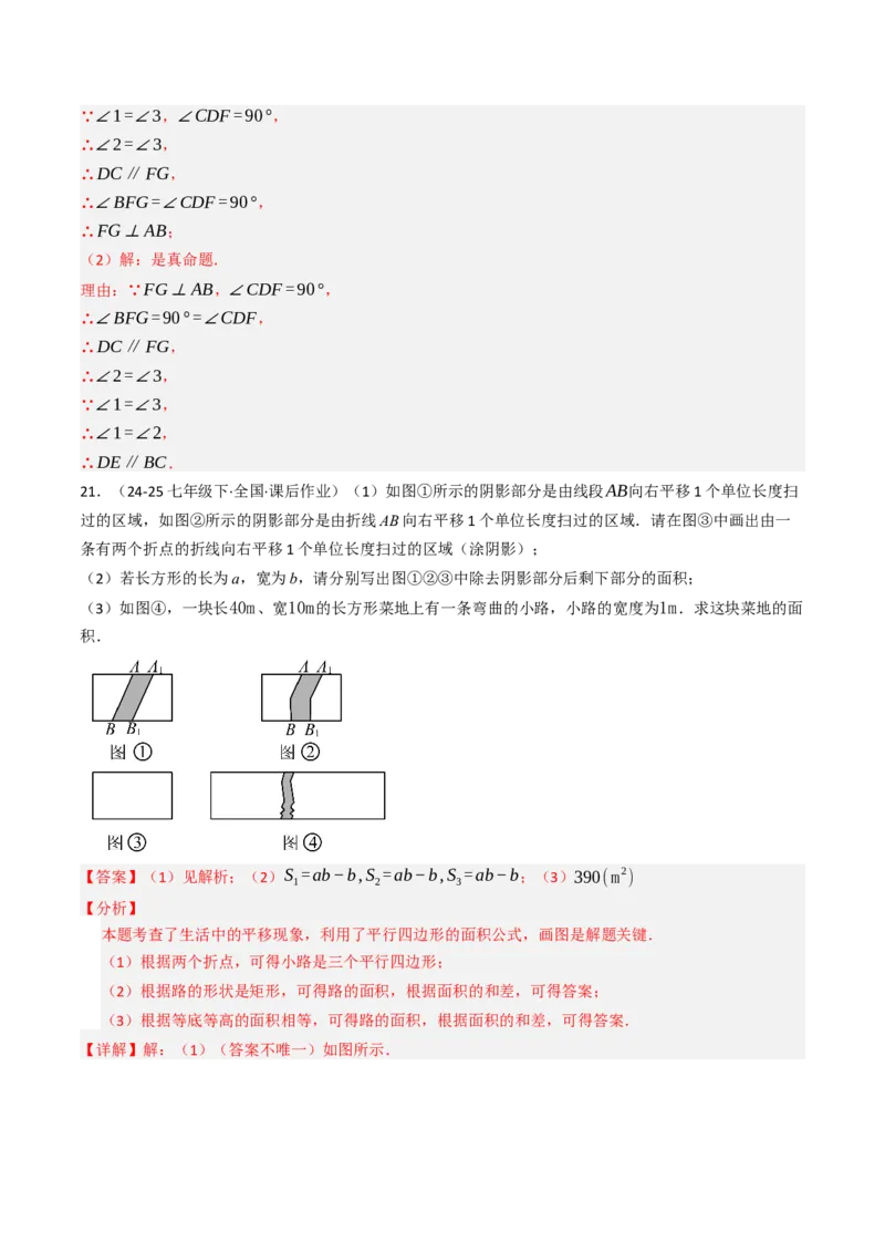 第七章相交线与平行线单元测试（培优压轴卷）（教师版）_初中数学_七年级数学下册（人教版）_大单元教学课件+教学设计-U42