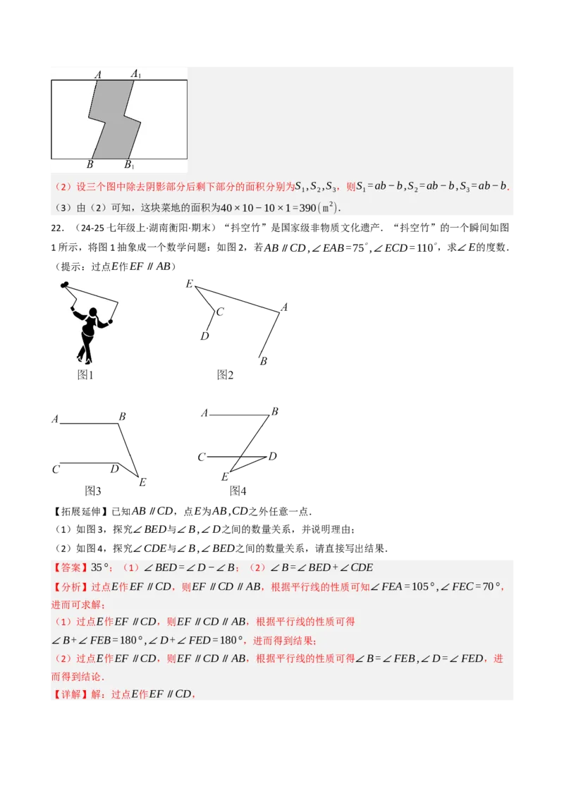 第七章相交线与平行线单元测试（培优压轴卷）（教师版）_初中数学_七年级数学下册（人教版）_大单元教学课件+教学设计-U42