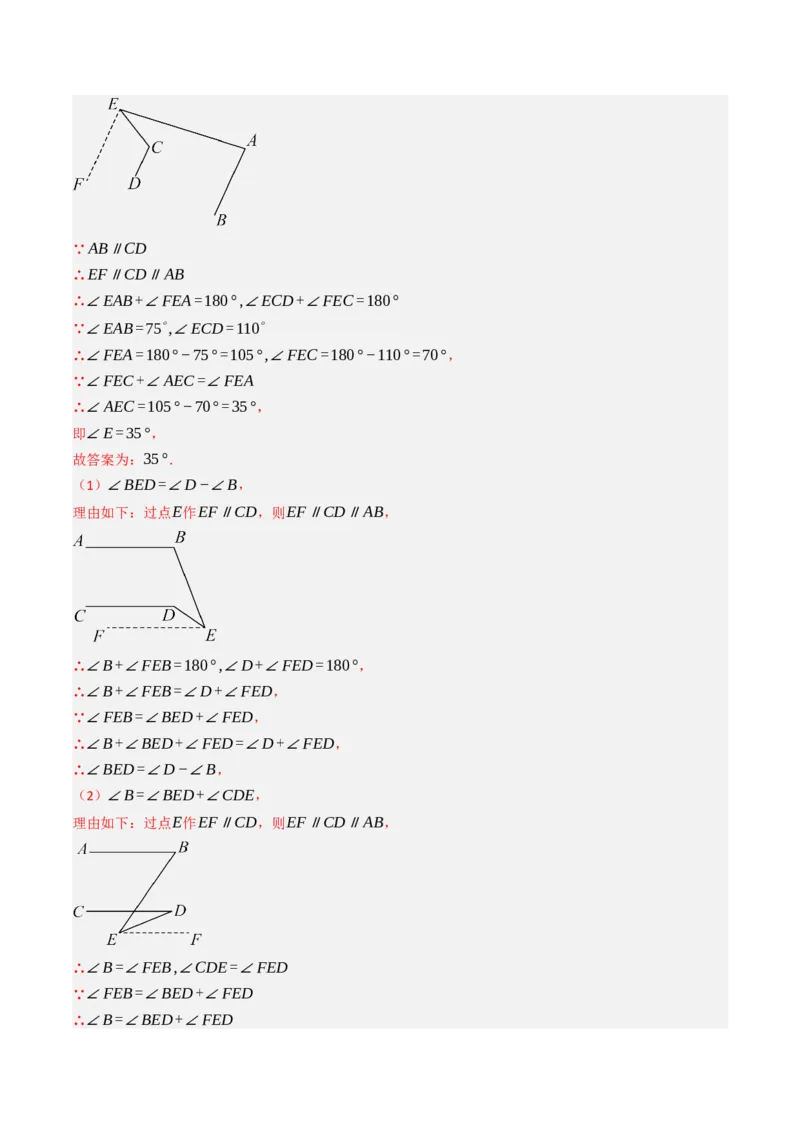 第七章相交线与平行线单元测试（培优压轴卷）（教师版）_初中数学_七年级数学下册（人教版）_大单元教学课件+教学设计-U42