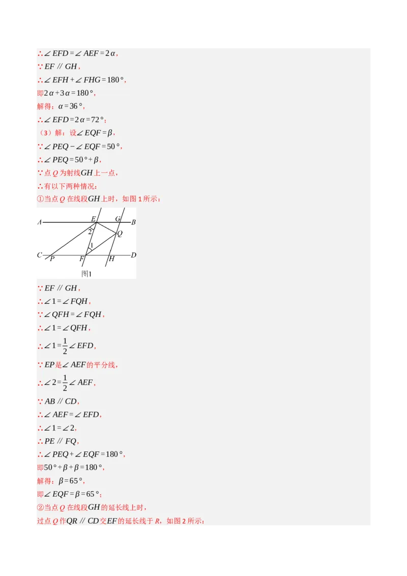 第七章相交线与平行线单元测试（培优压轴卷）（教师版）_初中数学_七年级数学下册（人教版）_大单元教学课件+教学设计-U42