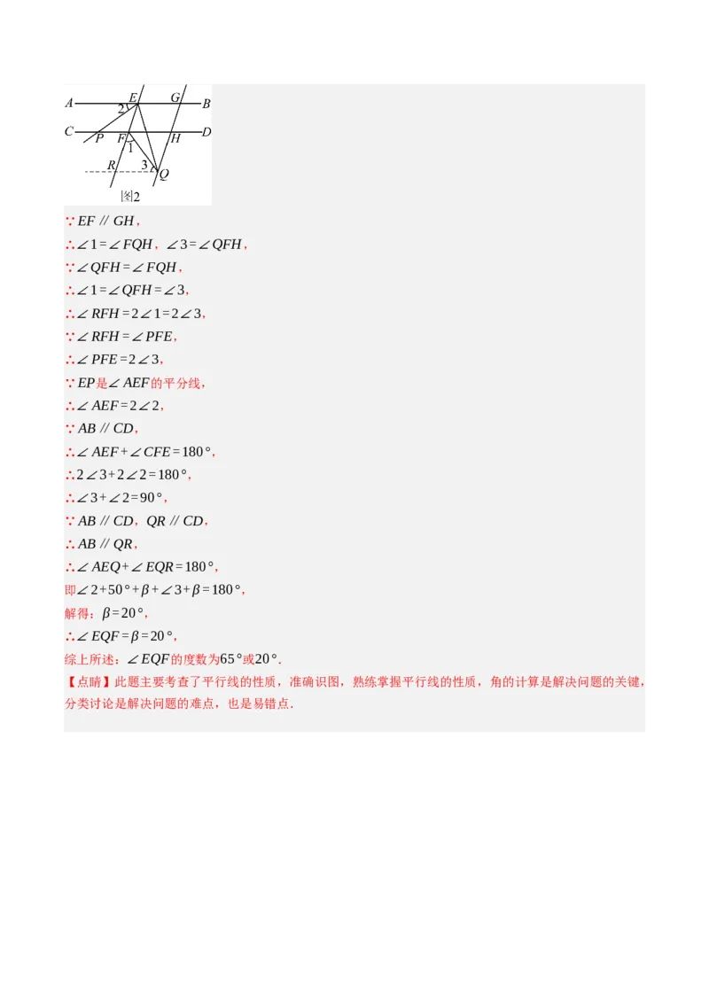 第七章相交线与平行线单元测试（培优压轴卷）（教师版）_初中数学_七年级数学下册（人教版）_大单元教学课件+教学设计-U42