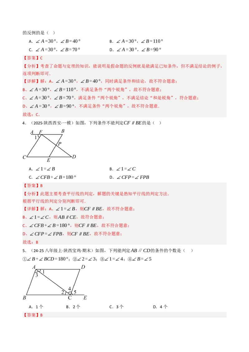 第七章相交线与平行线单元测试（培优压轴卷）（教师版）_初中数学_七年级数学下册（人教版）_大单元教学课件+教学设计-U42