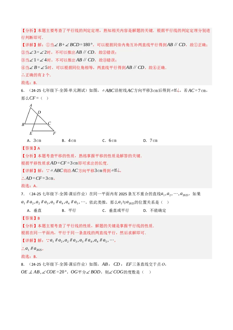 第七章相交线与平行线单元测试（培优压轴卷）（教师版）_初中数学_七年级数学下册（人教版）_大单元教学课件+教学设计-U42
