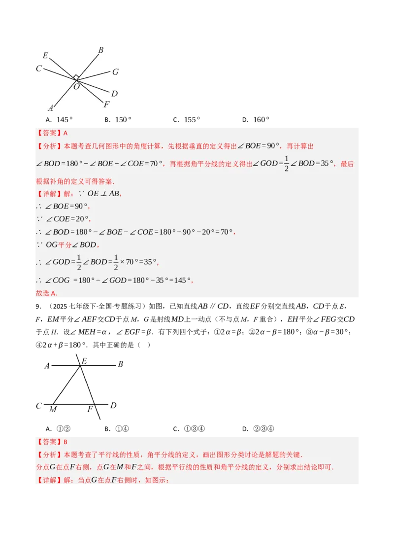 第七章相交线与平行线单元测试（培优压轴卷）（教师版）_初中数学_七年级数学下册（人教版）_大单元教学课件+教学设计-U42