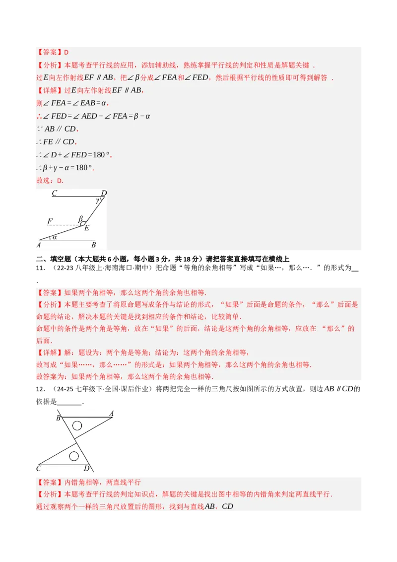 第七章相交线与平行线单元测试（培优压轴卷）（教师版）_初中数学_七年级数学下册（人教版）_大单元教学课件+教学设计-U42