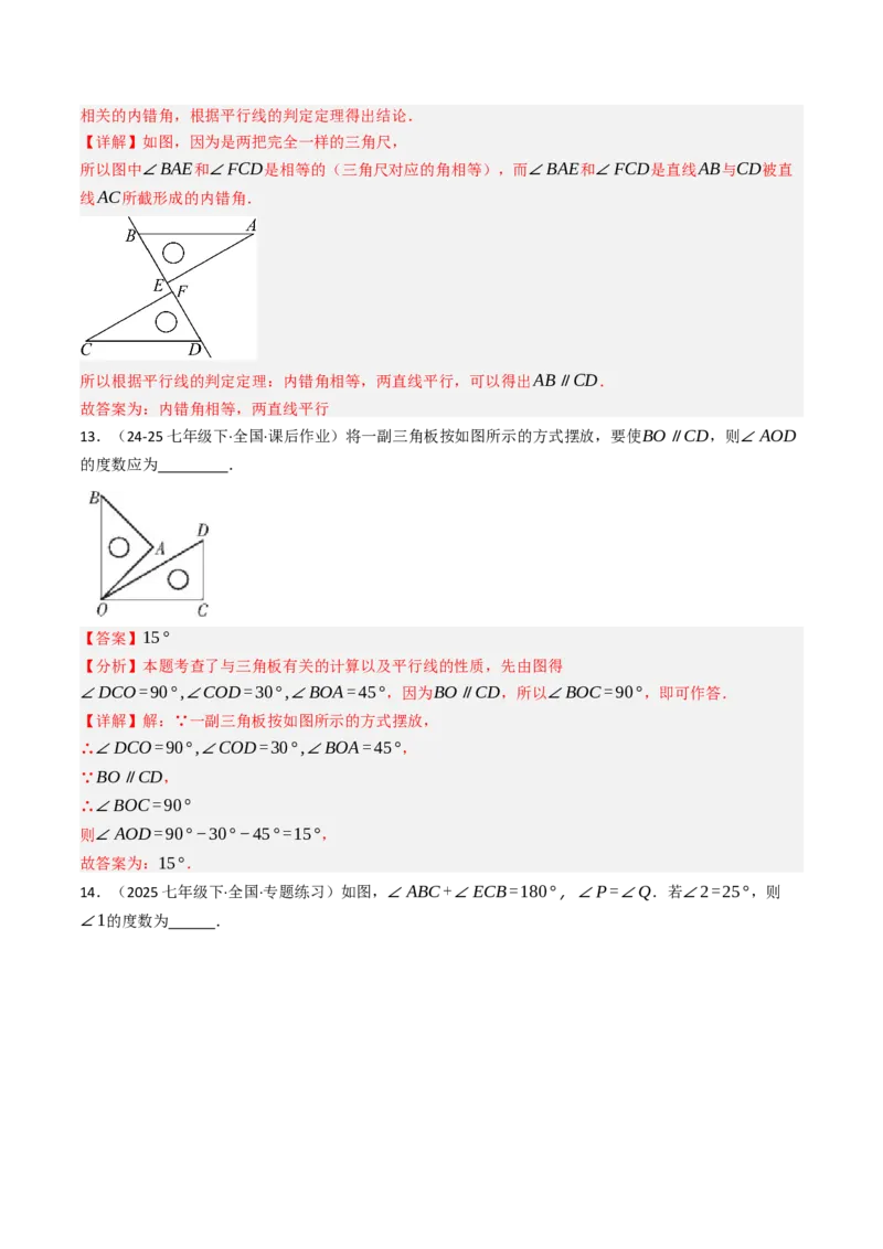 第七章相交线与平行线单元测试（培优压轴卷）（教师版）_初中数学_七年级数学下册（人教版）_大单元教学课件+教学设计-U42