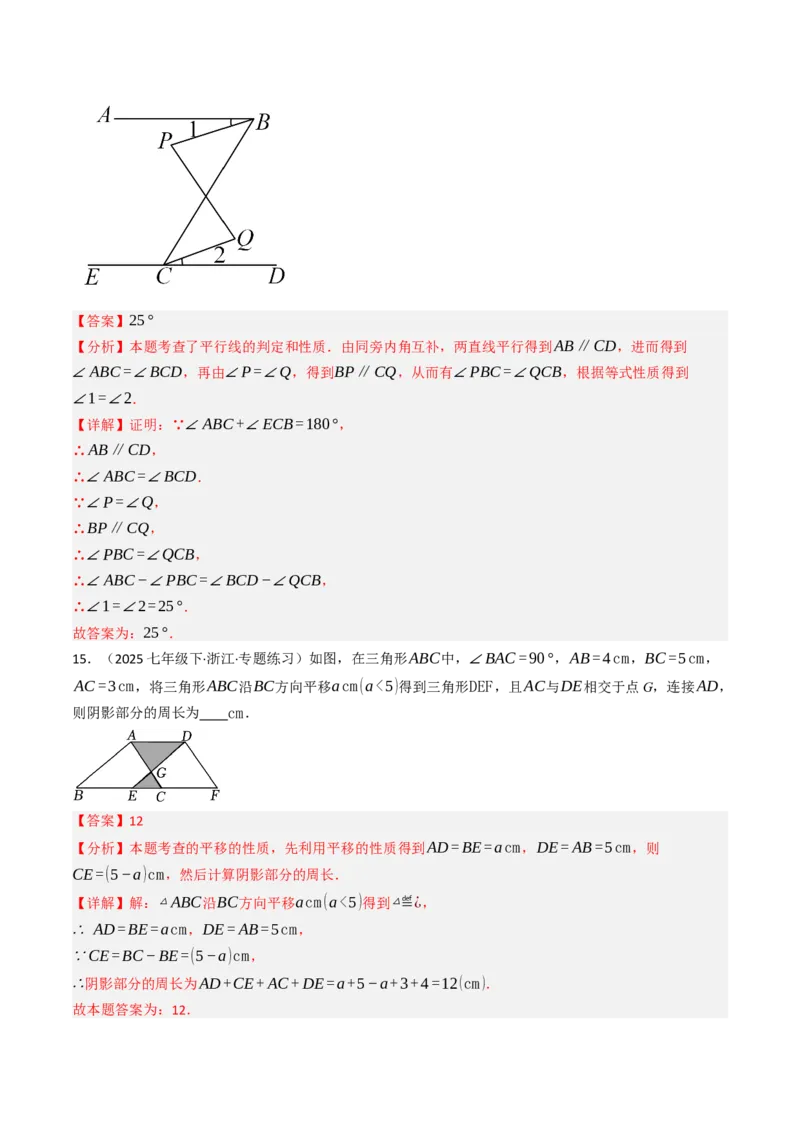 第七章相交线与平行线单元测试（培优压轴卷）（教师版）_初中数学_七年级数学下册（人教版）_大单元教学课件+教学设计-U42