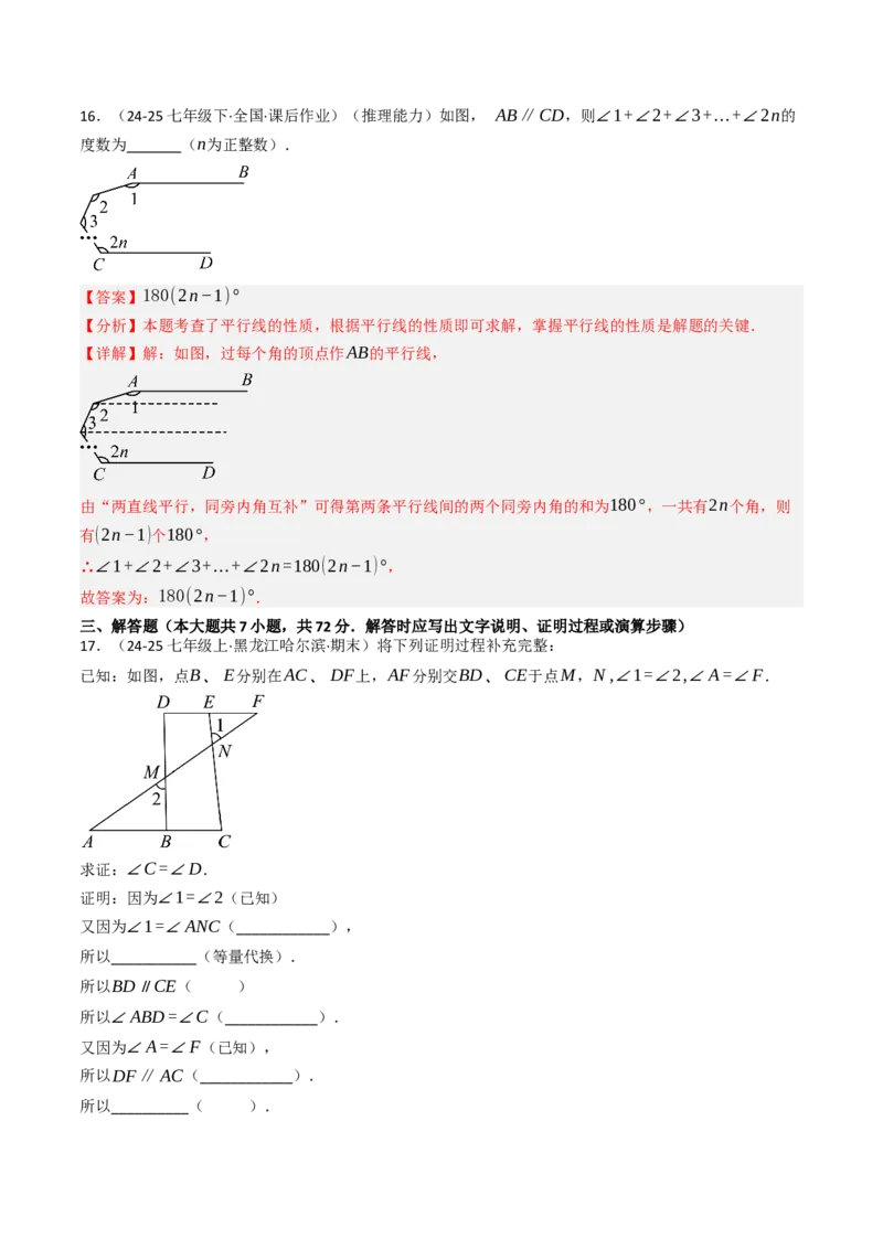 第七章相交线与平行线单元测试（培优压轴卷）（教师版）_初中数学_七年级数学下册（人教版）_大单元教学课件+教学设计-U42