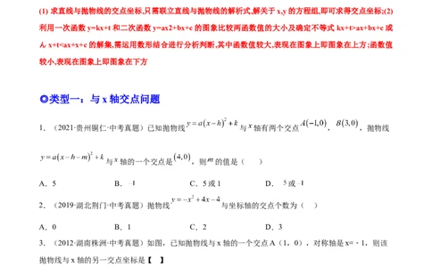 培优专题07直线与抛物线的交点问题-原卷版_初中数学人教版_9下-初中数学人教版_07专项讲练_核心考点突破2022-2023学年九年级数学精选专题培优讲与练（人教版）