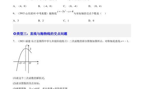 培优专题07直线与抛物线的交点问题-原卷版_初中数学人教版_9下-初中数学人教版_07专项讲练_核心考点突破2022-2023学年九年级数学精选专题培优讲与练（人教版）