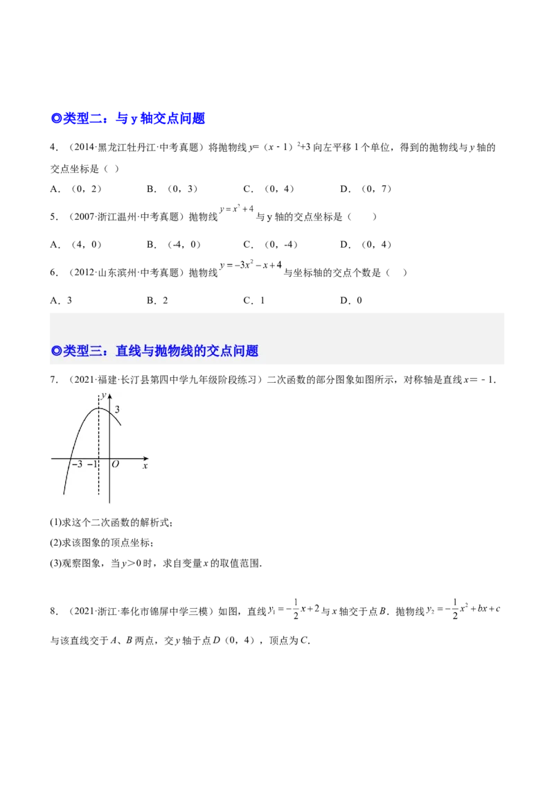 培优专题07直线与抛物线的交点问题-原卷版_初中数学人教版_9下-初中数学人教版_07专项讲练_核心考点突破2022-2023学年九年级数学精选专题培优讲与练（人教版）