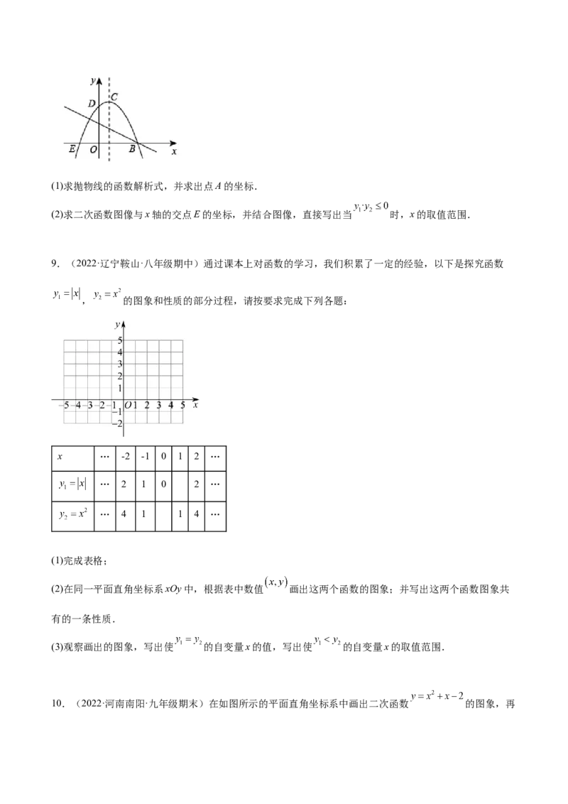 培优专题07直线与抛物线的交点问题-原卷版_初中数学人教版_9下-初中数学人教版_07专项讲练_核心考点突破2022-2023学年九年级数学精选专题培优讲与练（人教版）