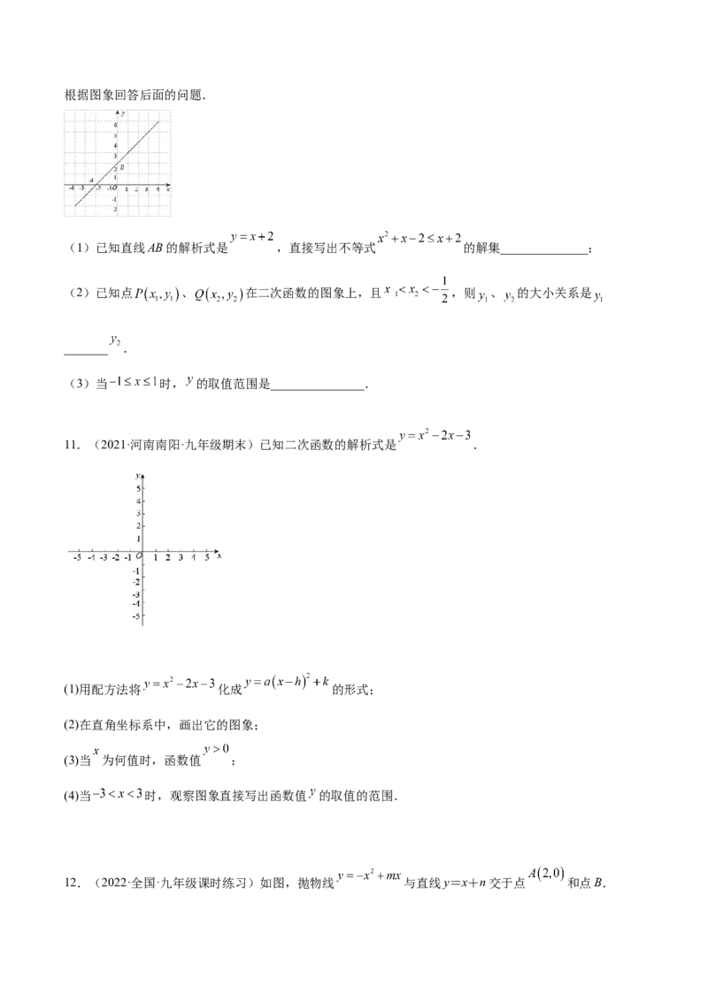培优专题07直线与抛物线的交点问题-原卷版_初中数学人教版_9下-初中数学人教版_07专项讲练_核心考点突破2022-2023学年九年级数学精选专题培优讲与练（人教版）