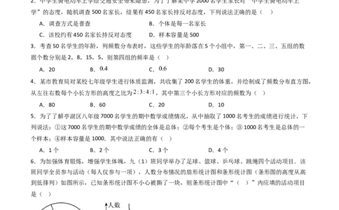 第12章数据的收集、整理与描述单元测试（能力提升卷）（学生版）_初中数学_七年级数学下册（人教版）_大单元教学课件+教学设计-U42