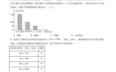 第12章数据的收集、整理与描述单元测试（能力提升卷）（学生版）_初中数学_七年级数学下册（人教版）_大单元教学课件+教学设计-U42