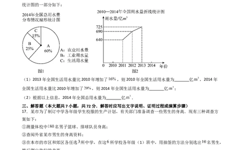 第12章数据的收集、整理与描述单元测试（能力提升卷）（学生版）_初中数学_七年级数学下册（人教版）_大单元教学课件+教学设计-U42