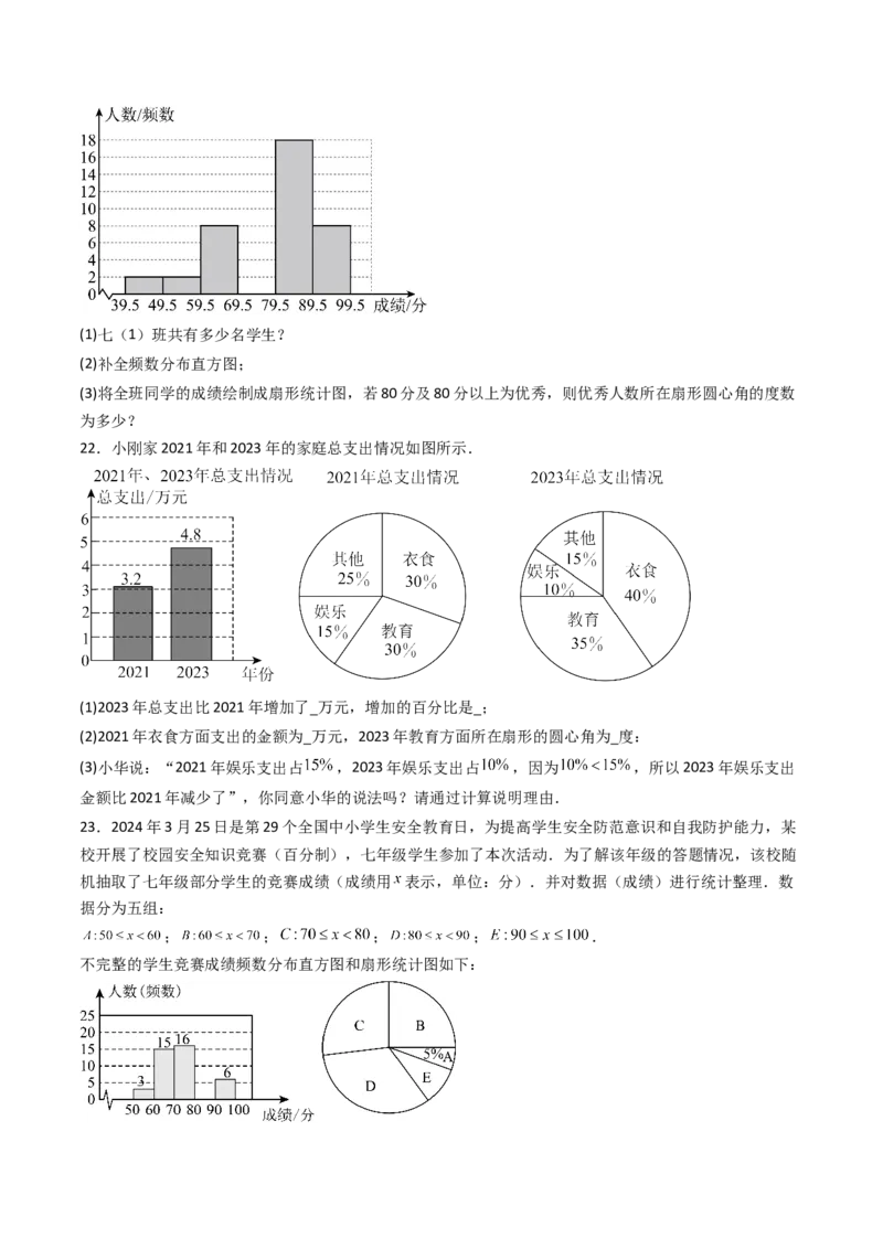 第12章数据的收集、整理与描述单元测试（能力提升卷）（学生版）_初中数学_七年级数学下册（人教版）_大单元教学课件+教学设计-U42