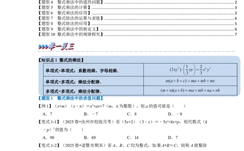 第16章专题2章整式的乘法十大题型（原卷版）_初中数学人教版_8上-初中数学人教版_2025秋季新人教版数学八上课件教案_07-章节专题讲义